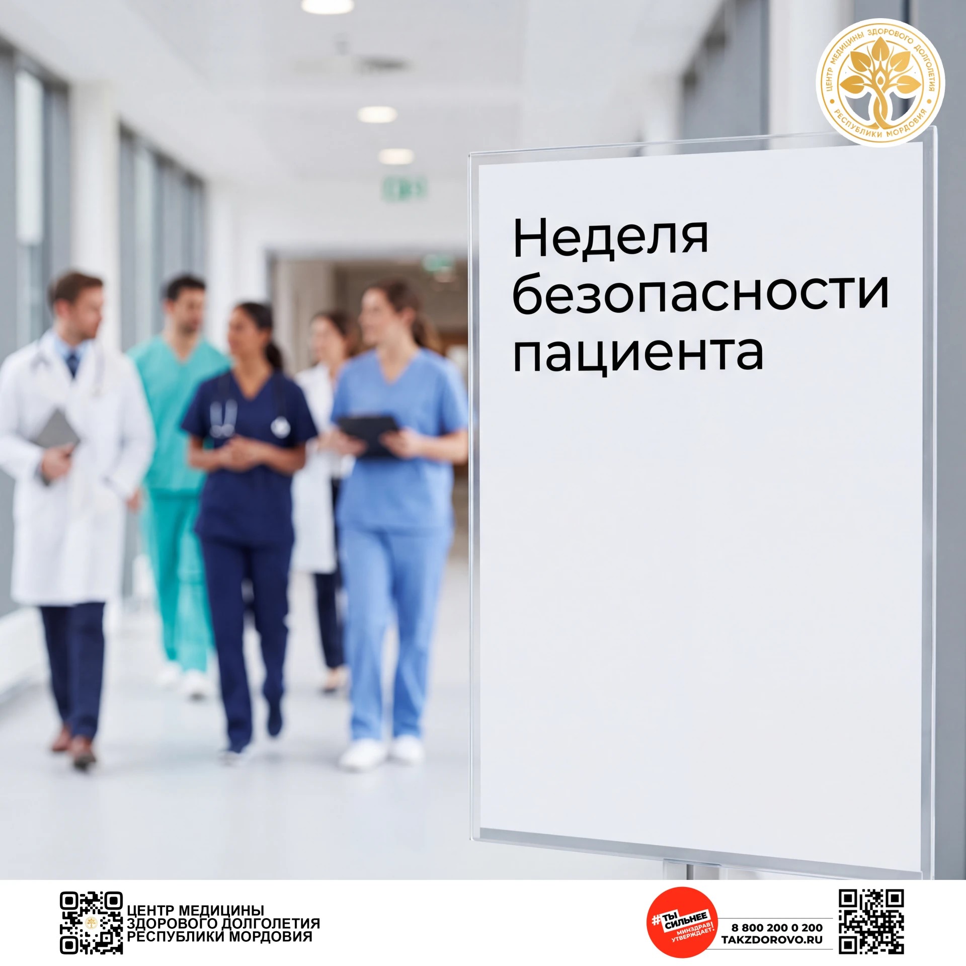 Неделя безопасности